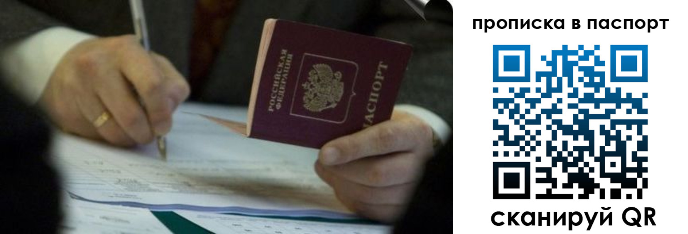 прописка законно в Михайловке