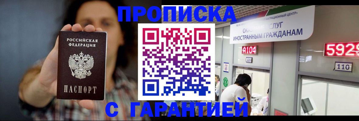 прописка законно в Михайловке