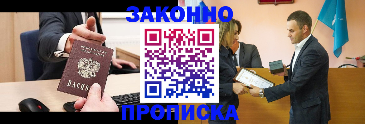 прописка штамп в Михайловке
