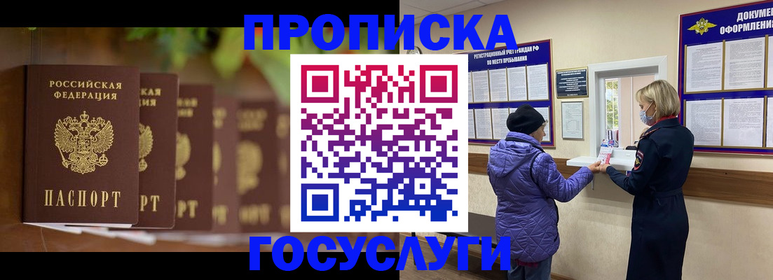 купить прописку в Михайловке