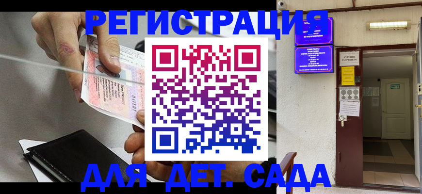регистрация для дет. сада в Михайловке