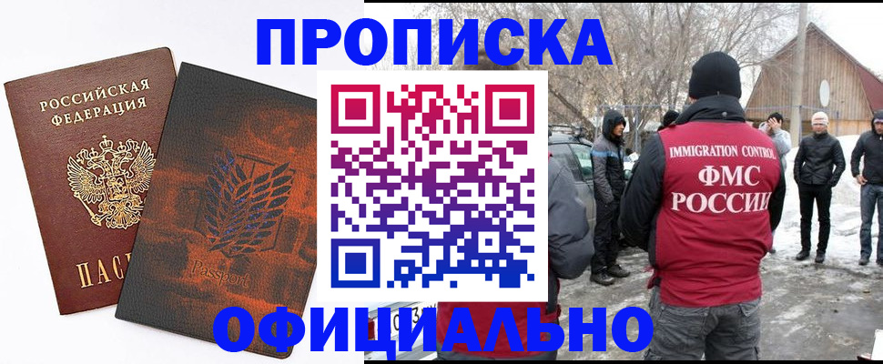 прописка от собственника в Михайловке